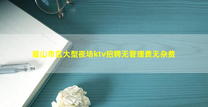 临沂KTV招聘